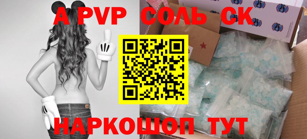 Комсомольск-на-Амуре  Alpha-PVP СК КРИС  Альфа ПВП  Альфа ПВП кристаллы  APVP мука  Вход с VPN 