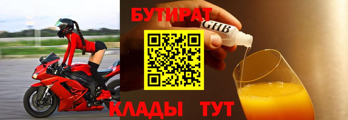 Бутират GHB Комсомольск-на-Амуре