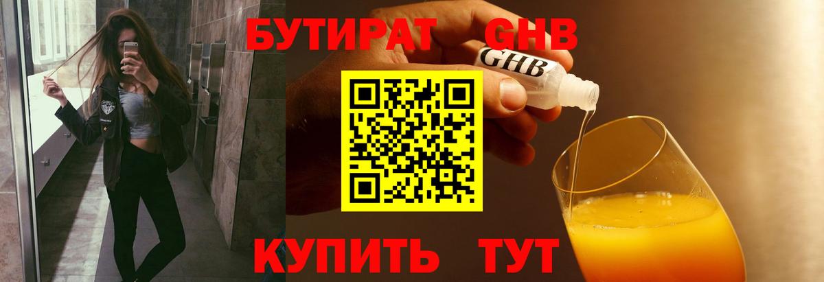 Бутират жидкий экстази  Вход с VPN  Комсомольск-на-Амуре 