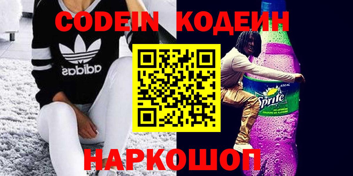 Кодеиновый сироп Lean Purple Drank  Кодеиновый сироп Lean напиток Lean (лин)  Вход с VPN  Комсомольск-на-Амуре 