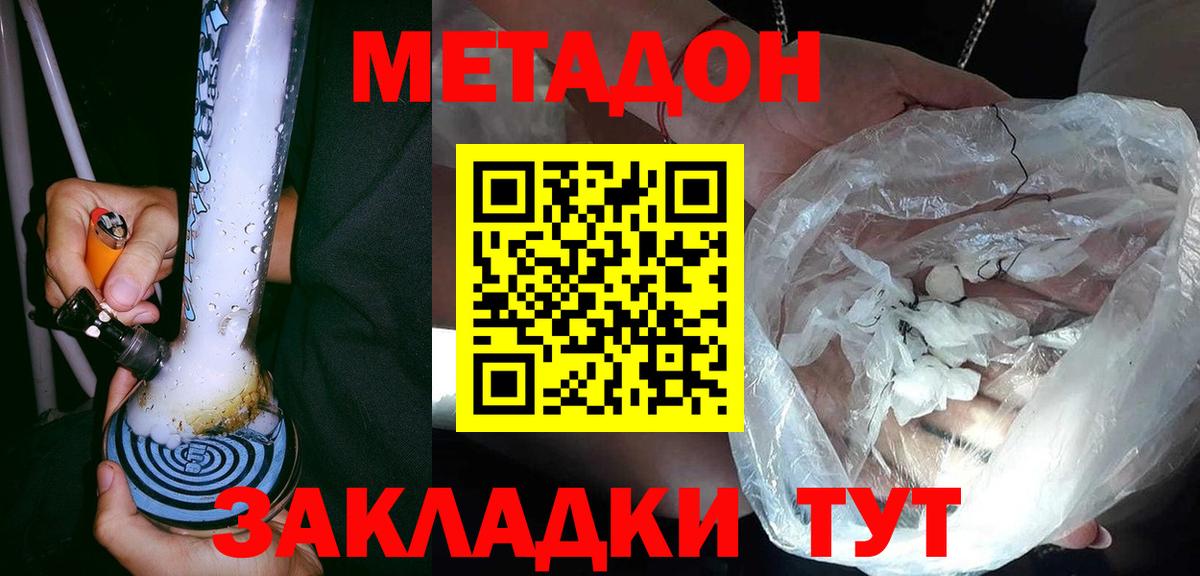 МЕТАДОН methadone Комсомольск-на-Амуре