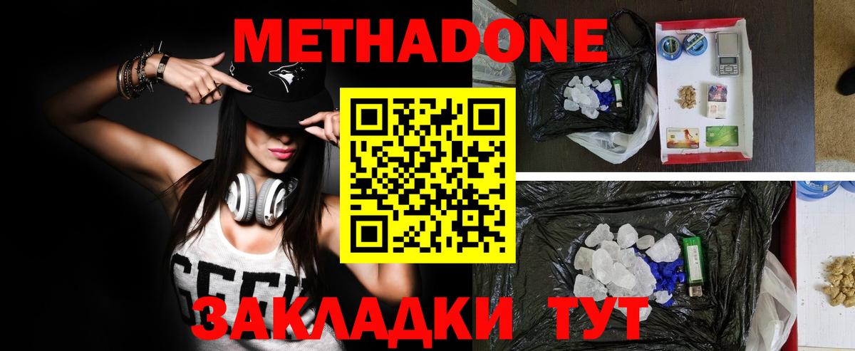 Комсомольск-на-Амуре  Метадон кристалл  Вход с VPN 
